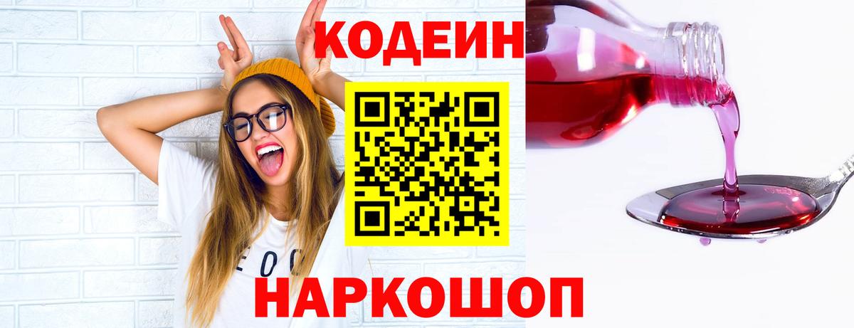 Химки  Codein напиток Lean (лин)  Вход с VPN 