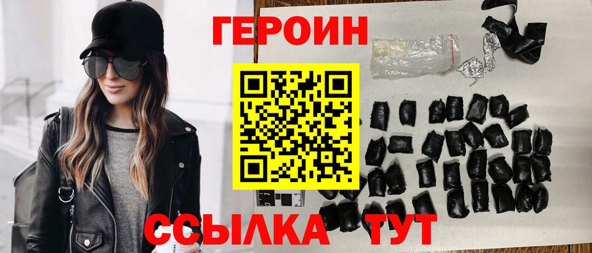 Героин белый Химки