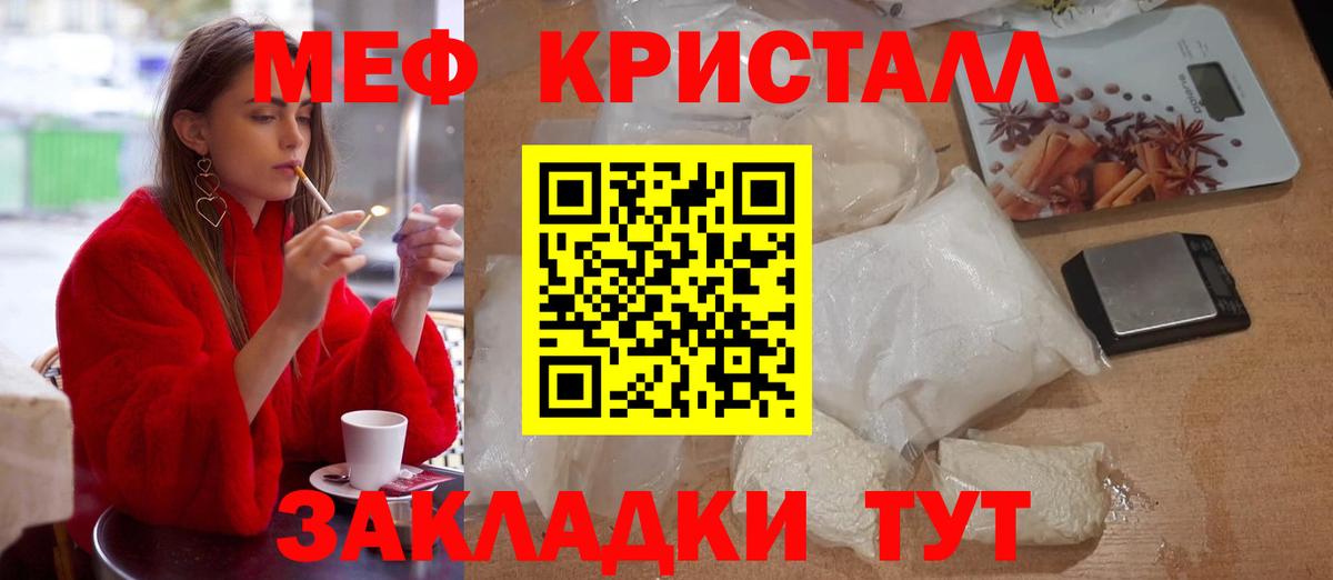 Мефедрон кристаллы Химки