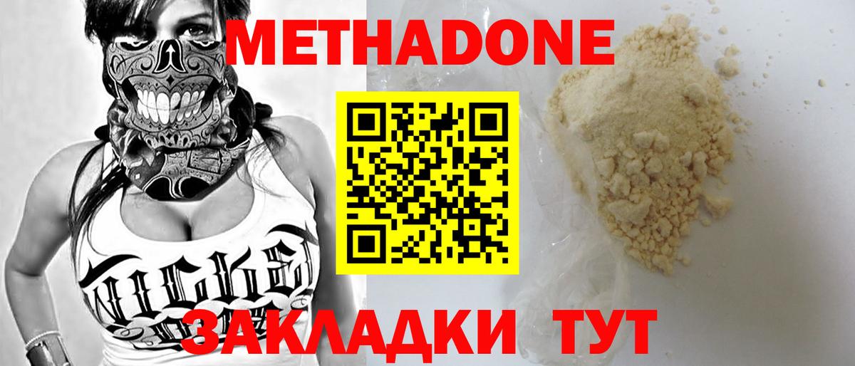 Метадон мёд Химки