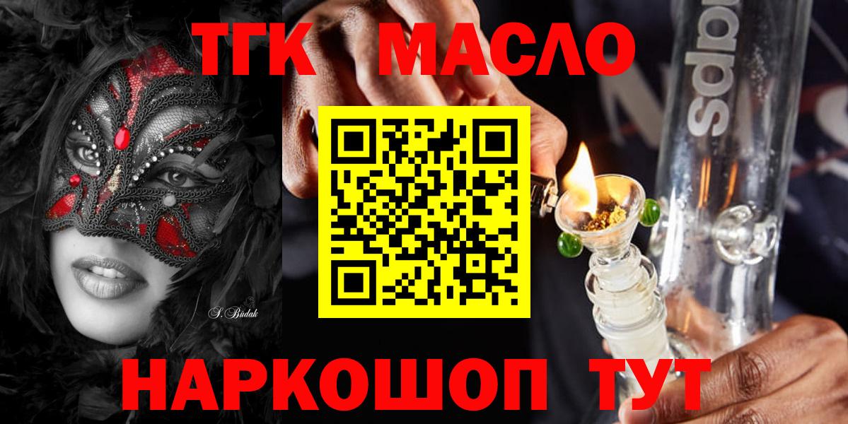 ТГК гашишное масло  Дистиллят ТГК вейп  купить закладку  Химки  Вход с VPN 